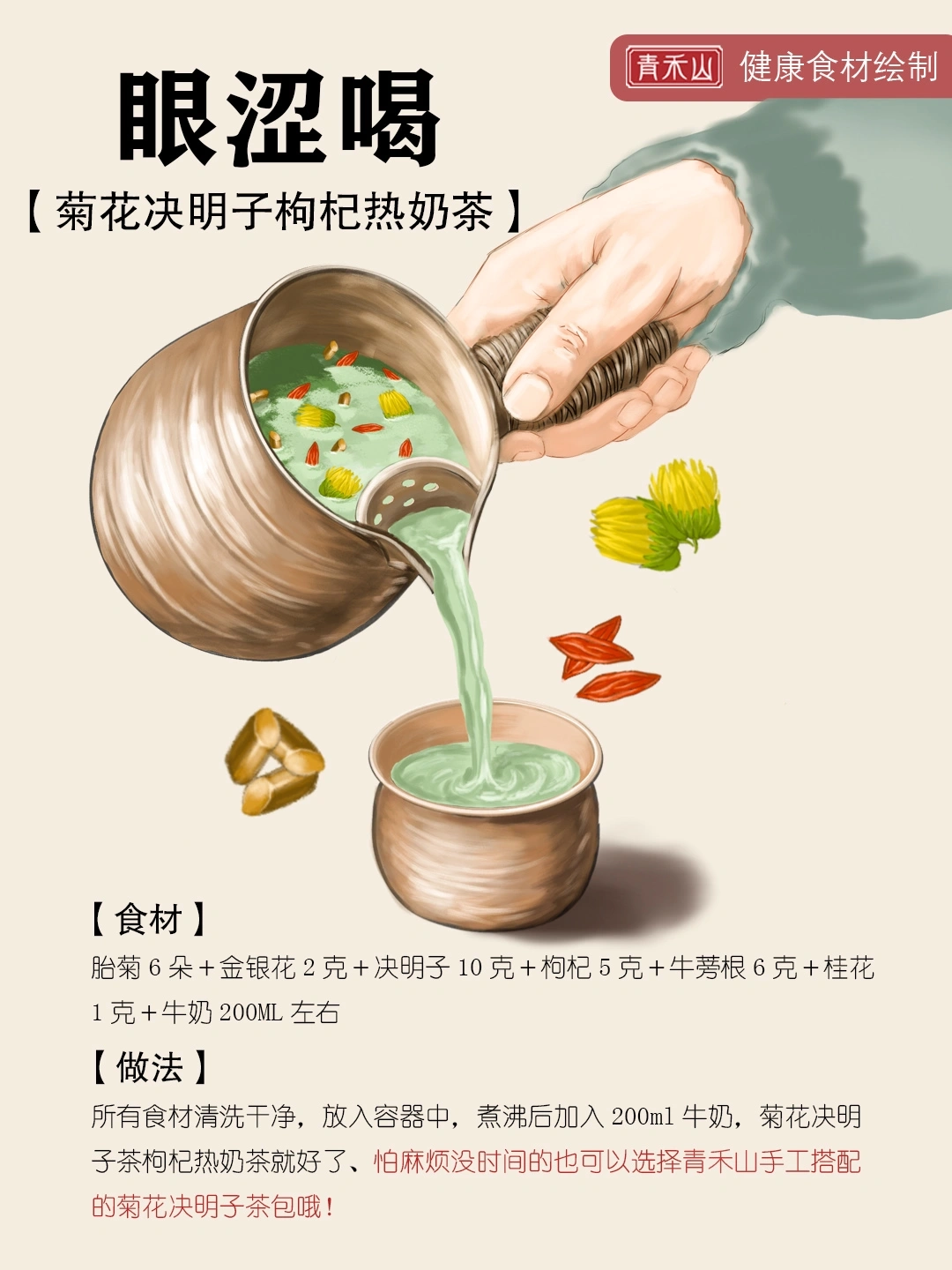9款女生爱喝的中药奶茶~好喝又健康!-2025-01-31_00-08-11_5.jpeg