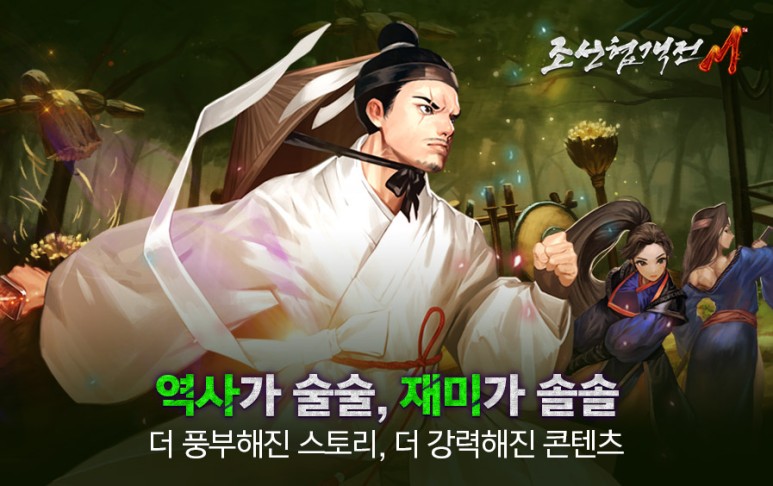 조선협객전M(ChosunHeroM) 사전등록 이벤트 정보 (3).jpg