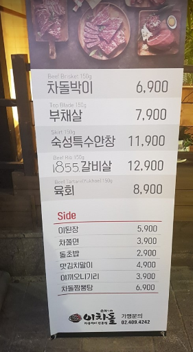 이차돌용인죽전점 이미지