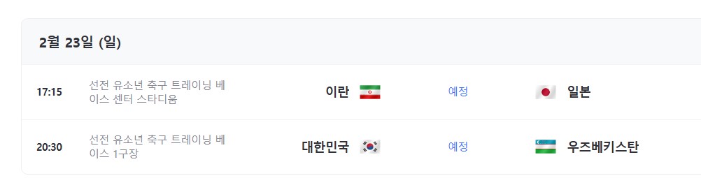 U20 이하 한국 대 우즈벡 경기-2.jpg