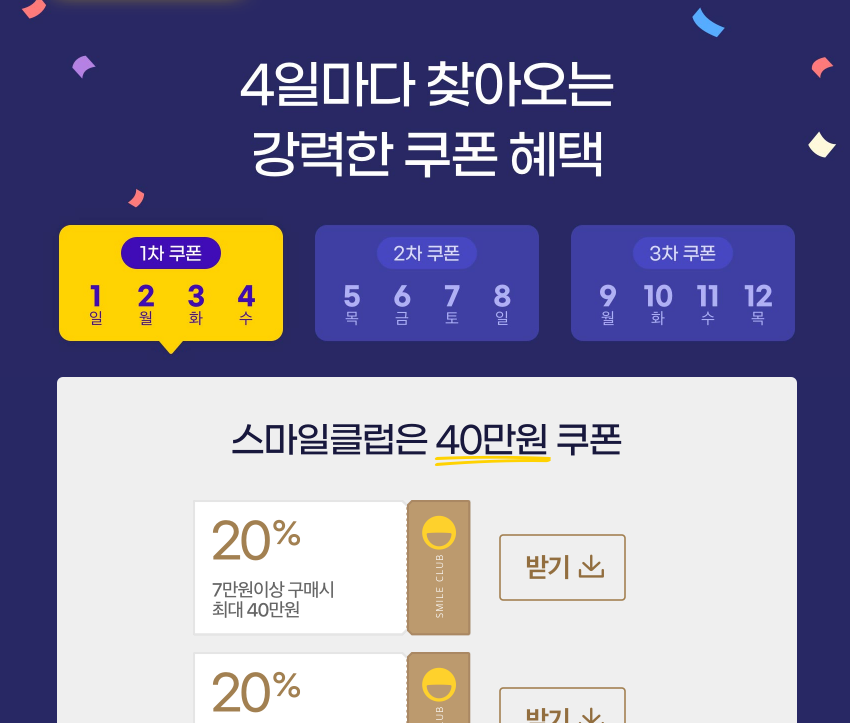 screenshot-event.gmarket.co.kr-2020.11.01-15_17_03.png