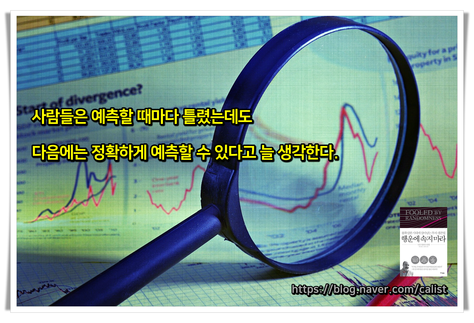 행운에 속지 마라 책갈피 책 독서 책추천 경제 투자 주식 코인11.png