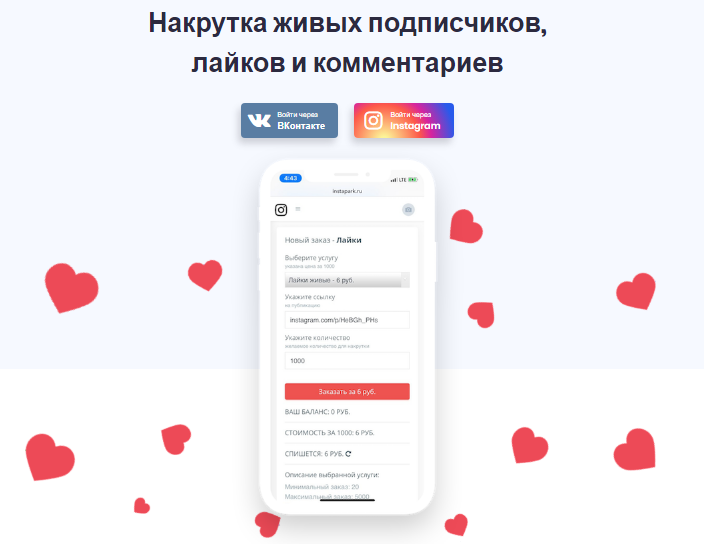 Igstore накрутка подписчиков