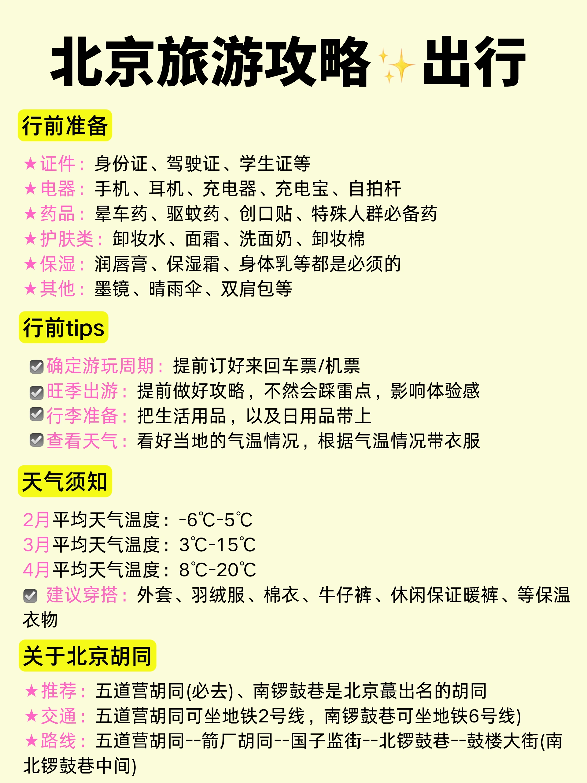 北京旅游攻略_熬夜整理把北京旅行说明白了_5.jpeg