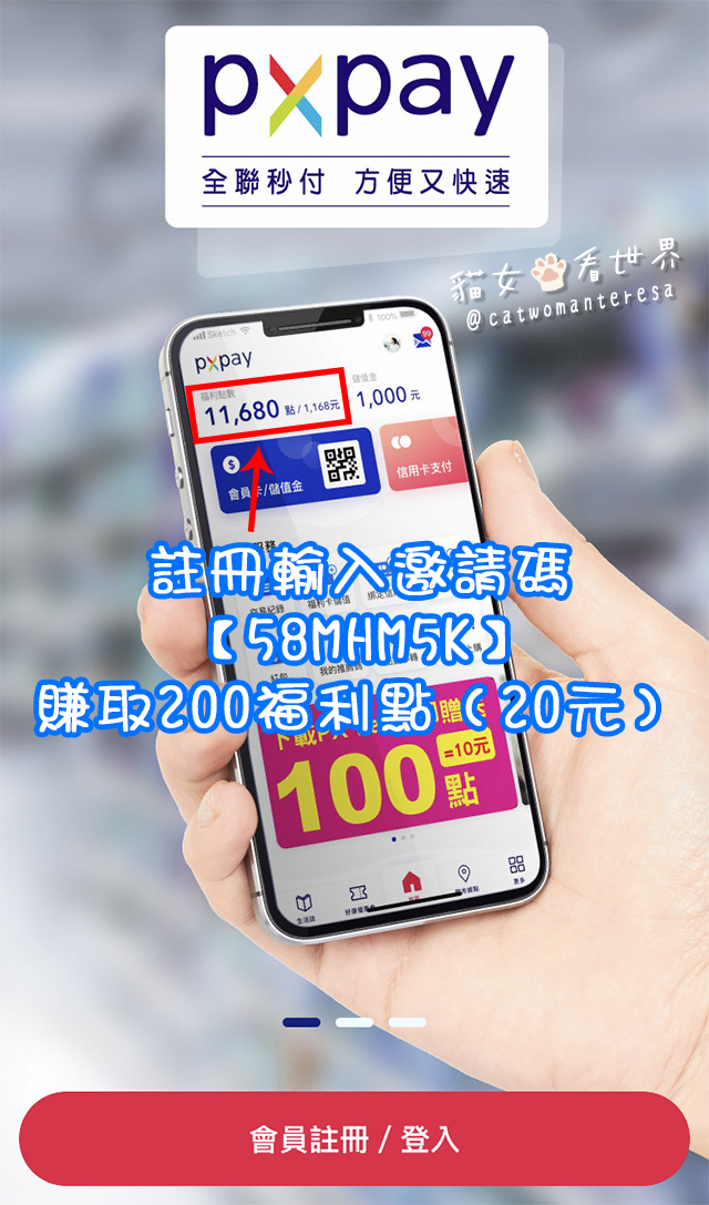 全聯pxpay05.jpg