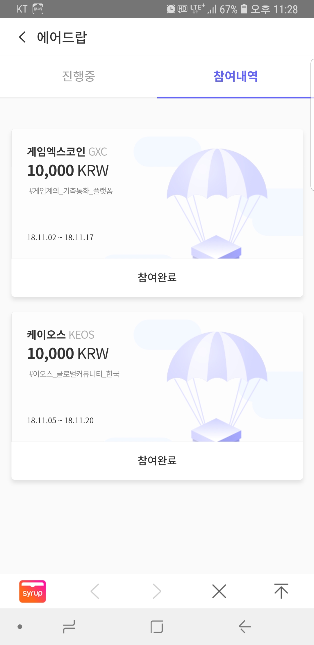 Screenshot_20181106-232851_Syrup 월렛.jpg