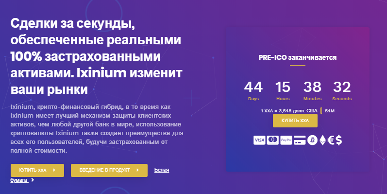 Перемещение монет. Cryptorom. Ixinium.