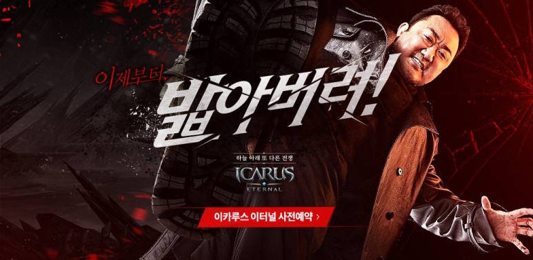 이카루스 이터널(ICARUS ETERNAL) 사전등록 이벤트 (8).jpg