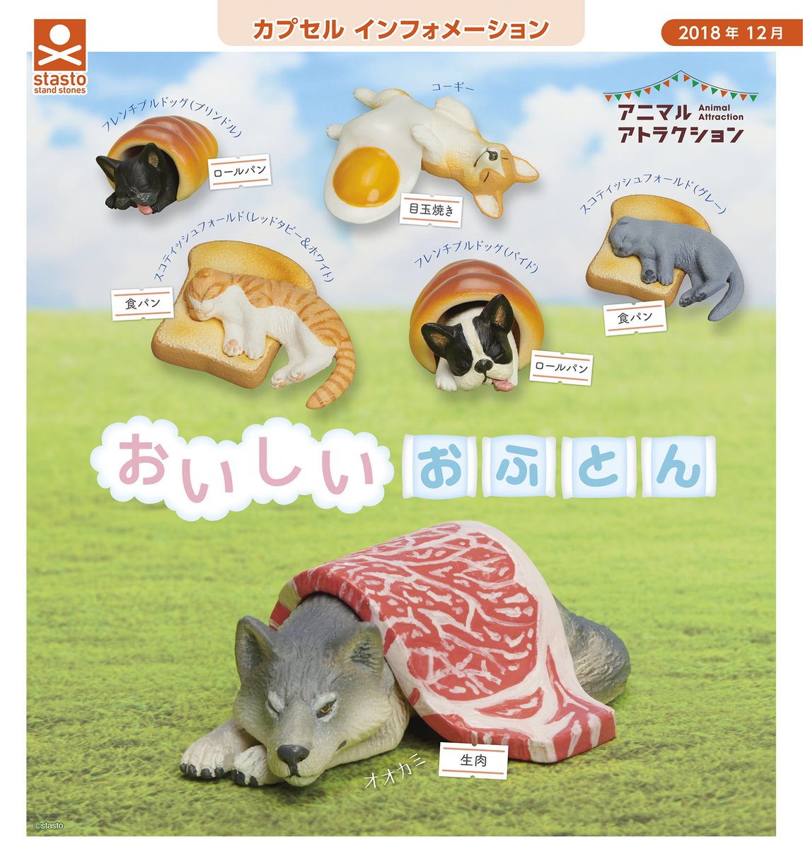 2018 12월 맛있는 이불 おいしい おふとん .jpg