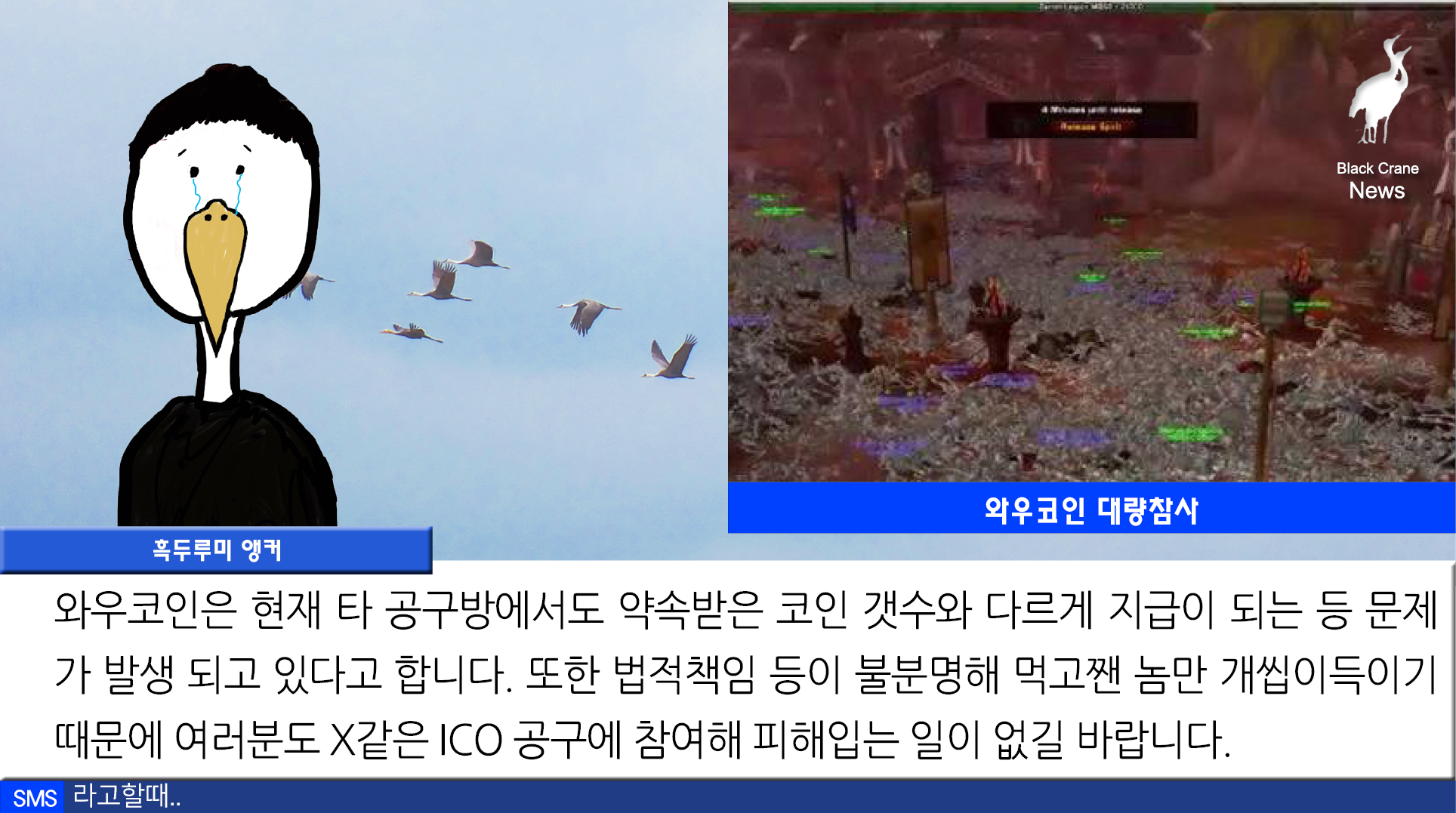 0522_black crane news6.png