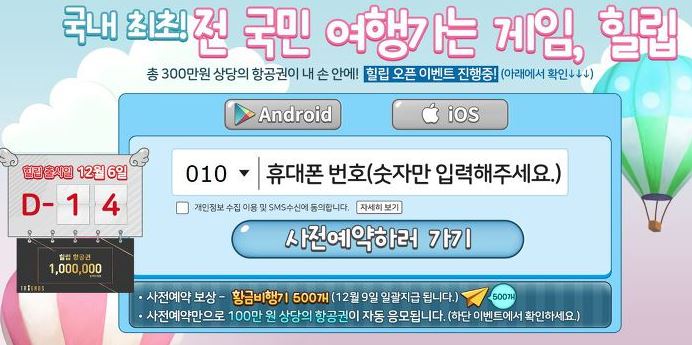힐립(HEALIP) 모바일 게임 사전예약 정보 (8).JPG