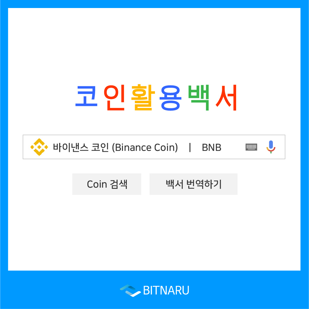 코인활용백서] 바이낸스 코인 (Binance Coin) — Steemit