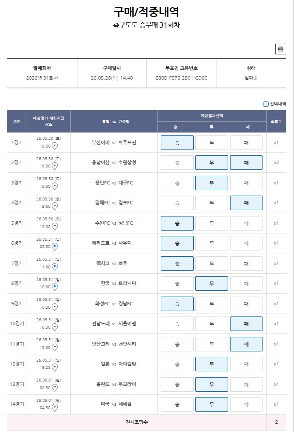 축구토토 승무패 31회차-2000원-1.jpg