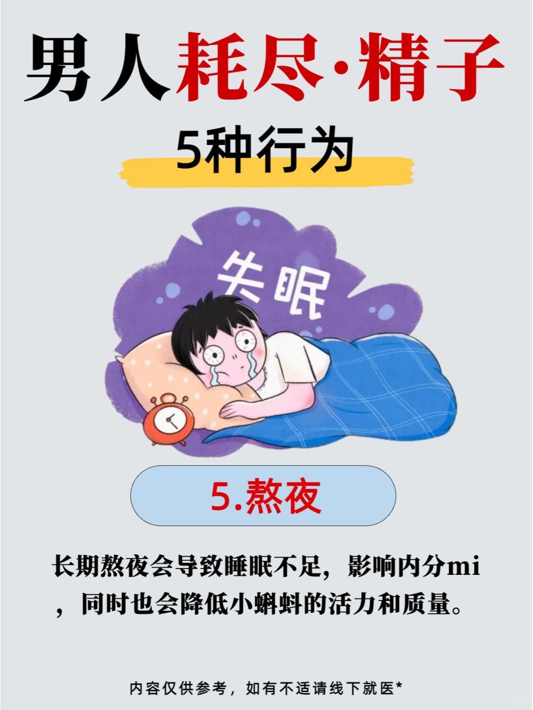 ⚠️男生精Z耗尽,这5件事要少做‼️_5.jpg