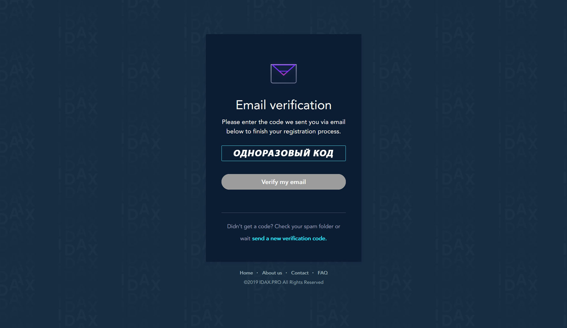 05 IDAX Одноразовый код.jpg