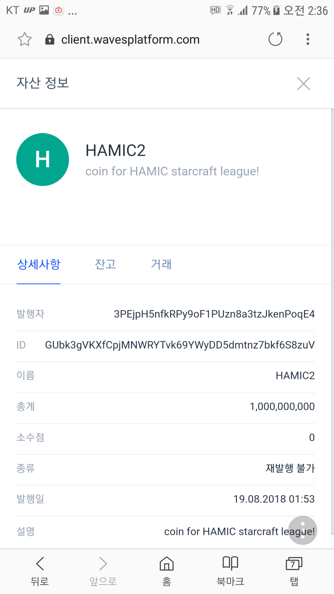 waves 플랫폼으로 토큰 발행해보기. — Steemit