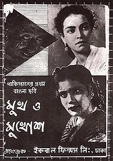 bangladeshi_first_movie_ Mukh_O_Mukhosh_মুখ_ও_মুখোশ.jpg