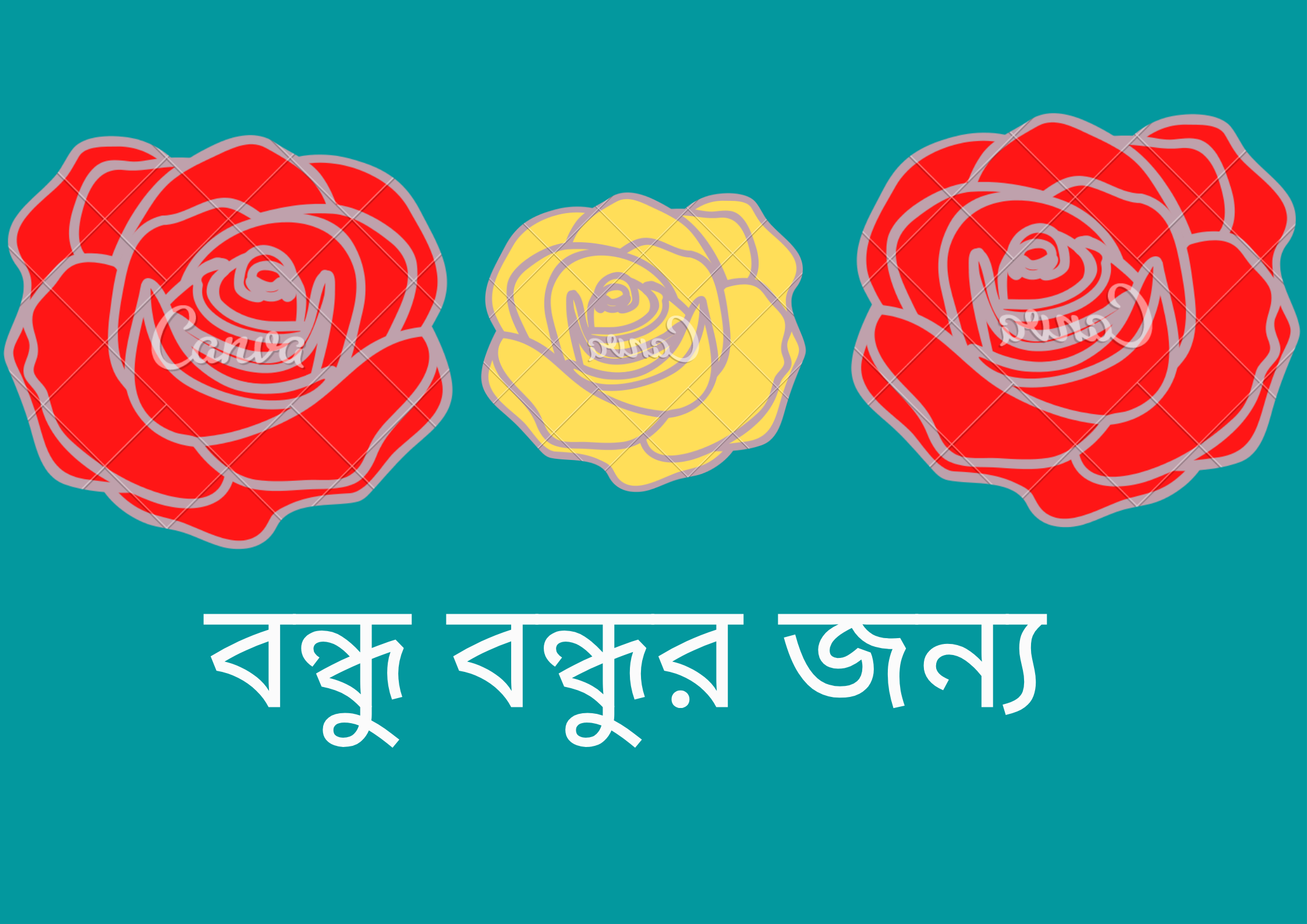 বন্ধু বন্ধুর জন্য.png