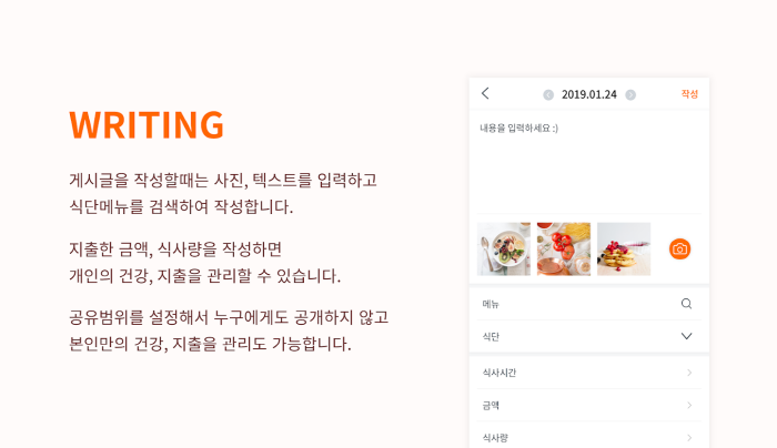 플랫(PLAT) 모바일 식단공유 SNS 앱 (2).png