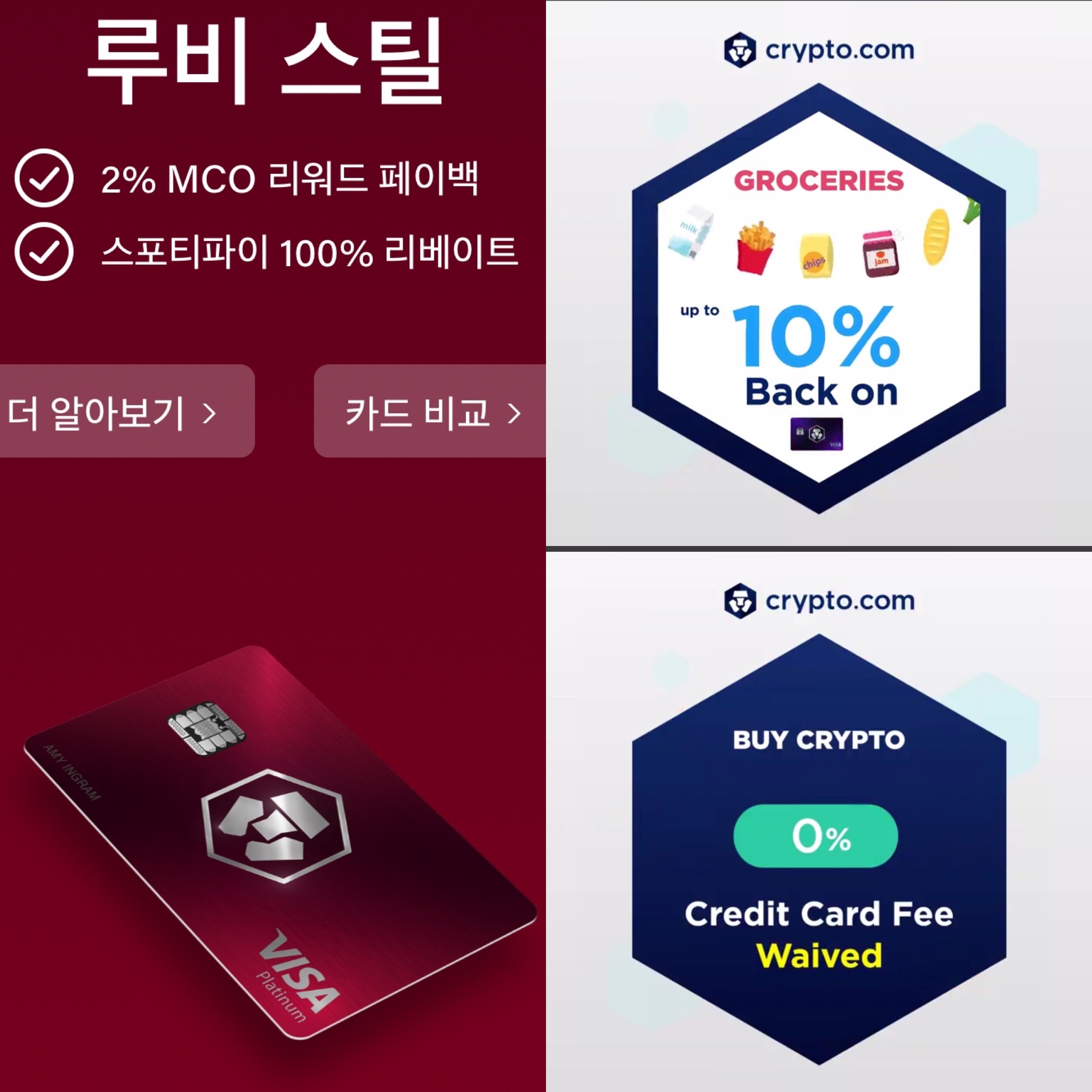 크립토 비자카드 MCO페이백 10% 이벤트