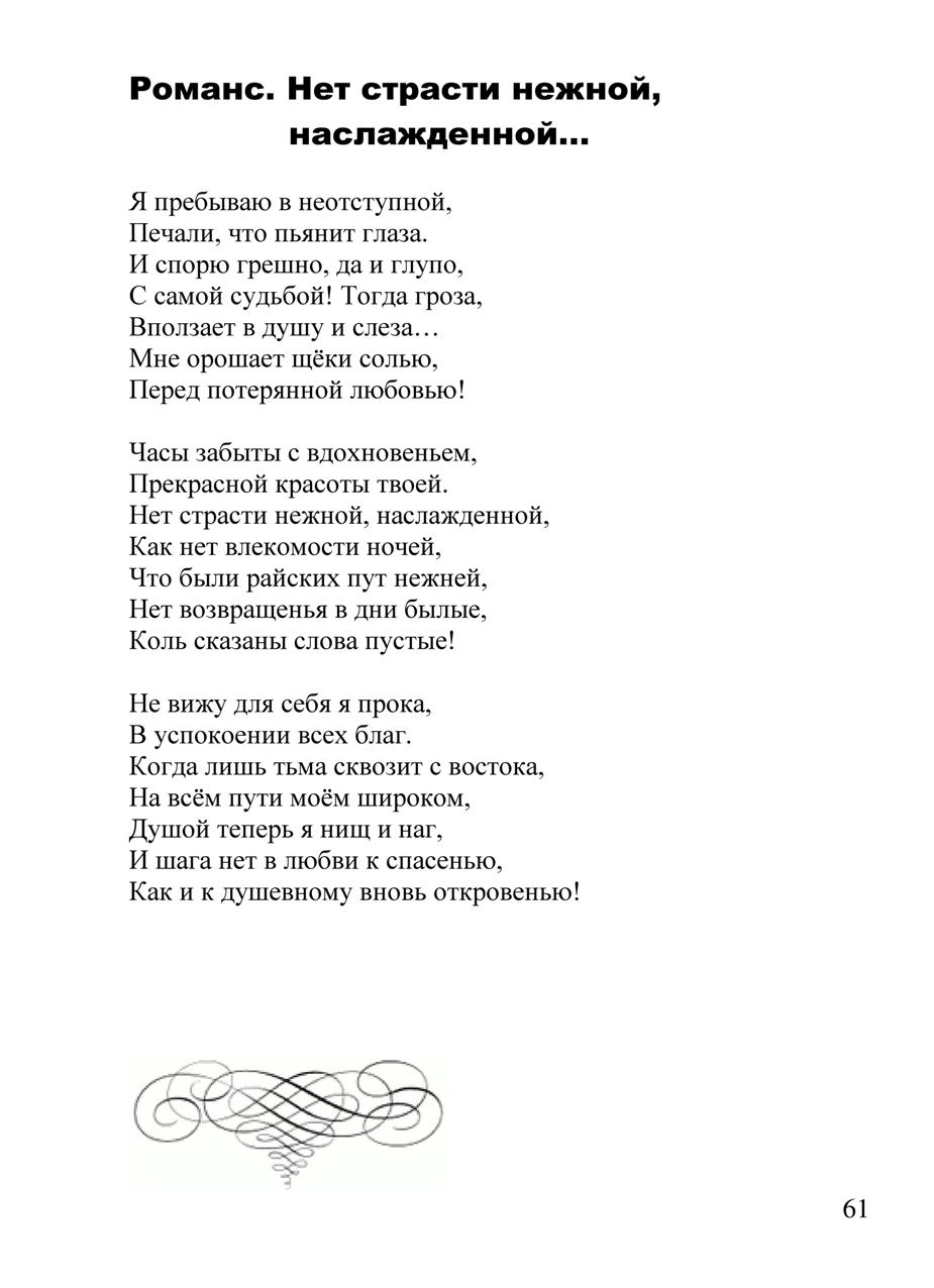 Песня анны текст