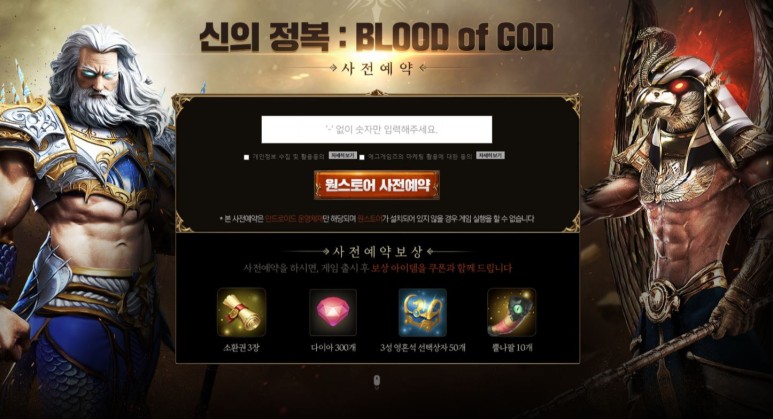 신의 정복 블러드 오브 갓(Conqest of God Blood of God) 사전등록 이벤트 (7).jpg