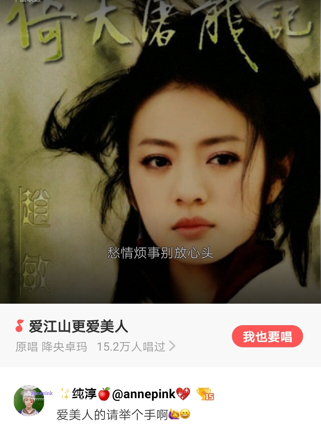 🔊 好声音【爱江山更爱美人】