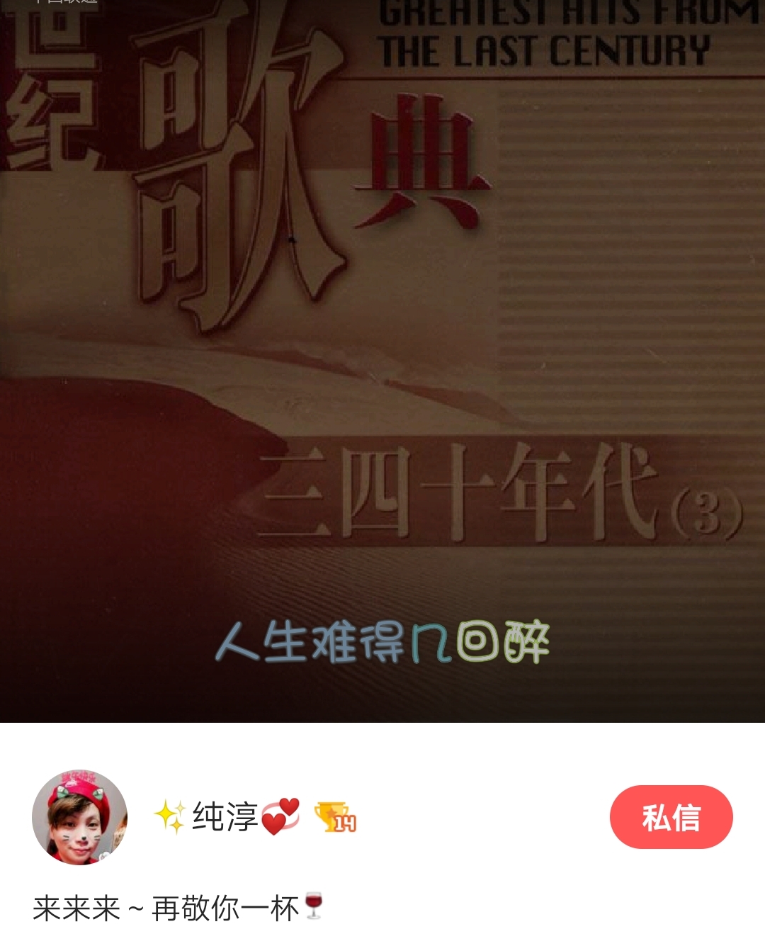 🔊 好声音~~ 致敬经典老歌《何日君再来》