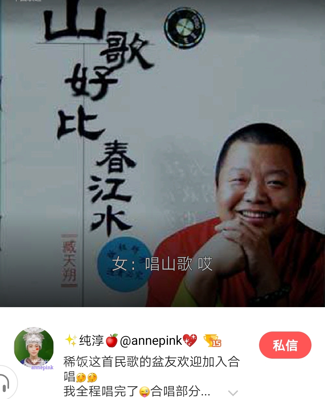 🔊 好声音【山歌好比春江水】