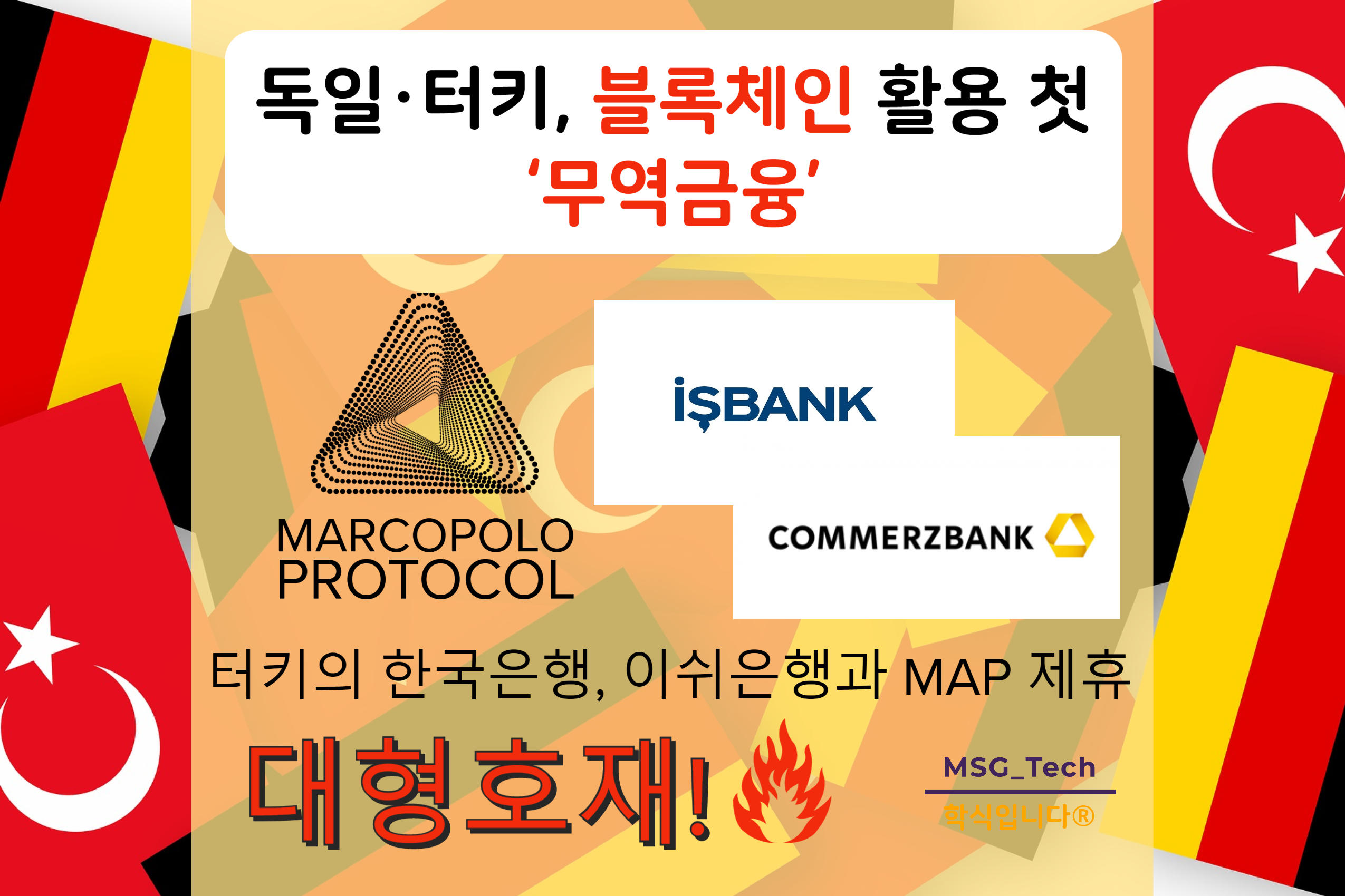 독일터키 블록체인 무역금융 (2).png