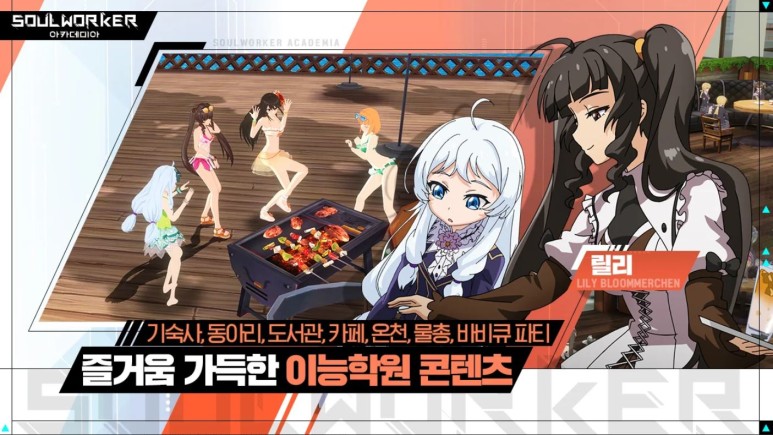 소울워커 아카데미아(Soulworker Academia) 사전예약 (5).jpg