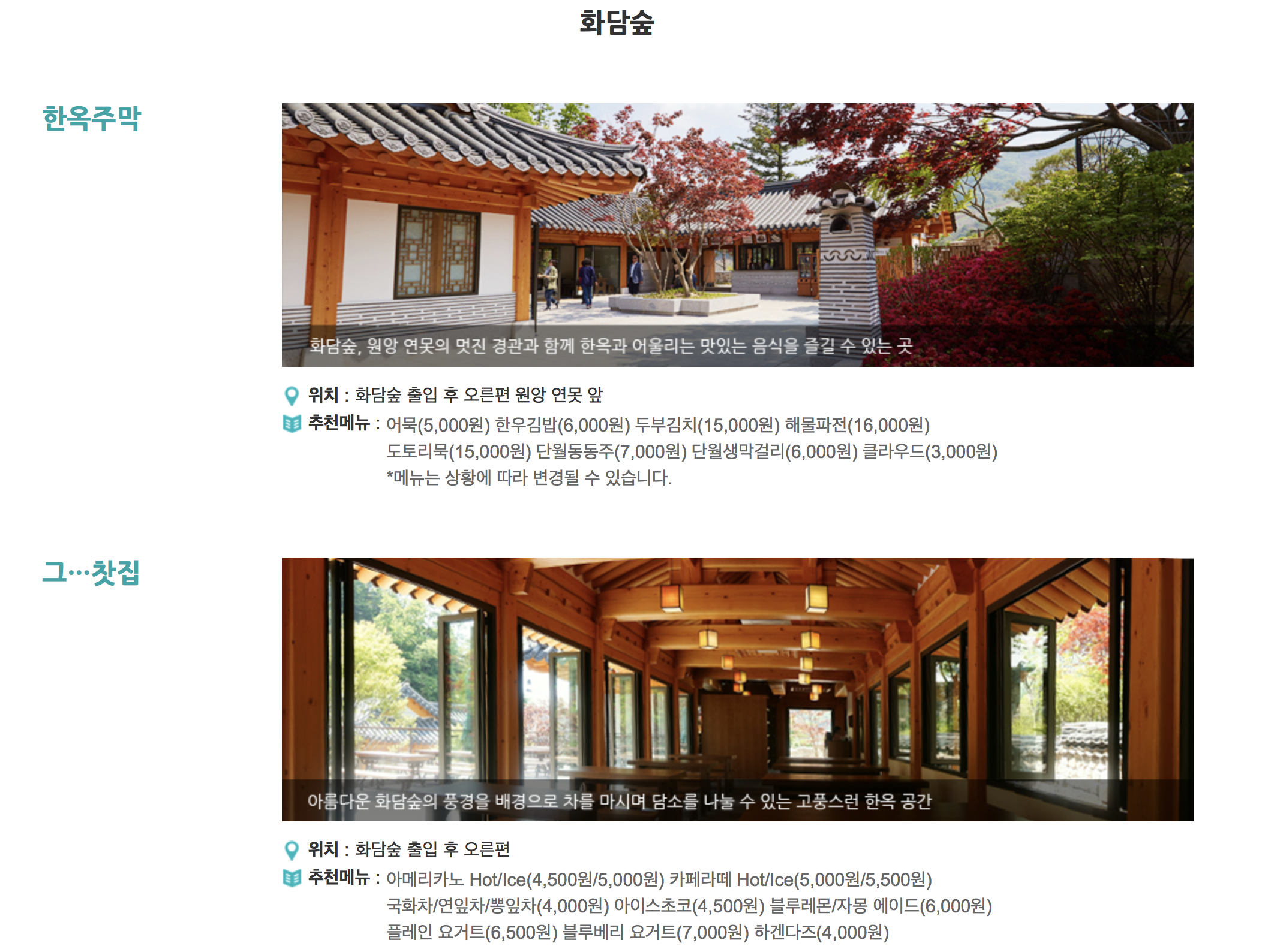 먹거리안내 < 화담숲 즐기기 < 화담숲 2018-09-06 13-15-53.png