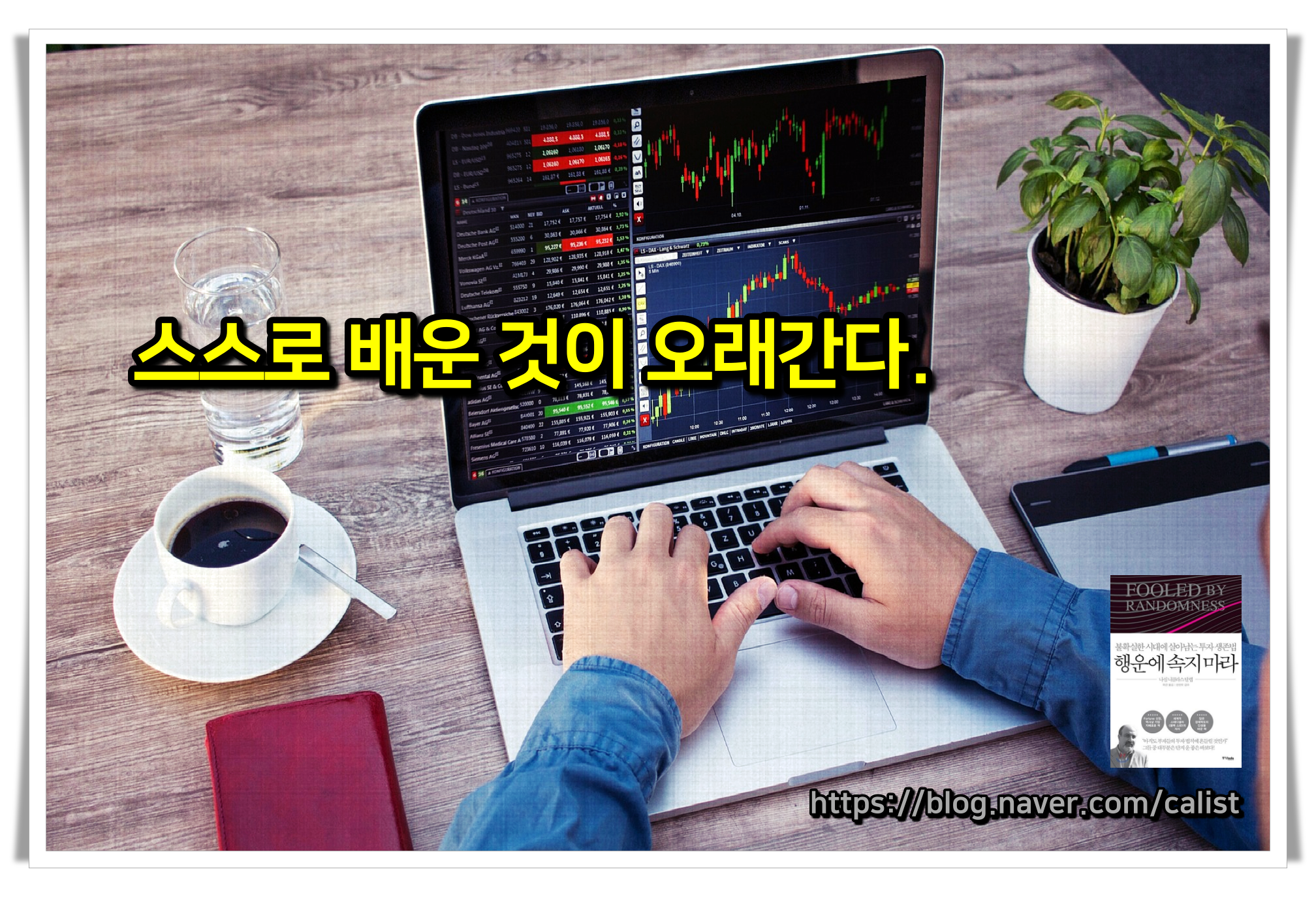 행운에 속지 마라 책갈피 책 독서 책추천 경제 투자 주식 코인7.png