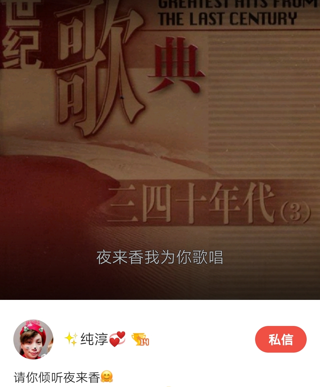 🔊 好声音~~ 致敬经典老歌《夜来香》