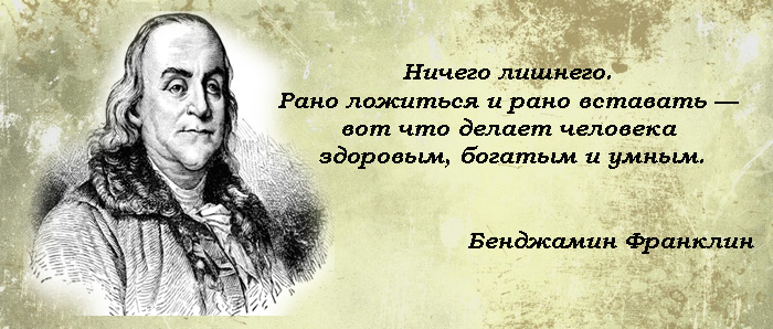 Раньше встанем раньше ляжем. Цитаты про рано вставать. Цитаты про ранний подъем. Цитаты успешных людей про ранний подъем. Успешные люди встают рано цитата.