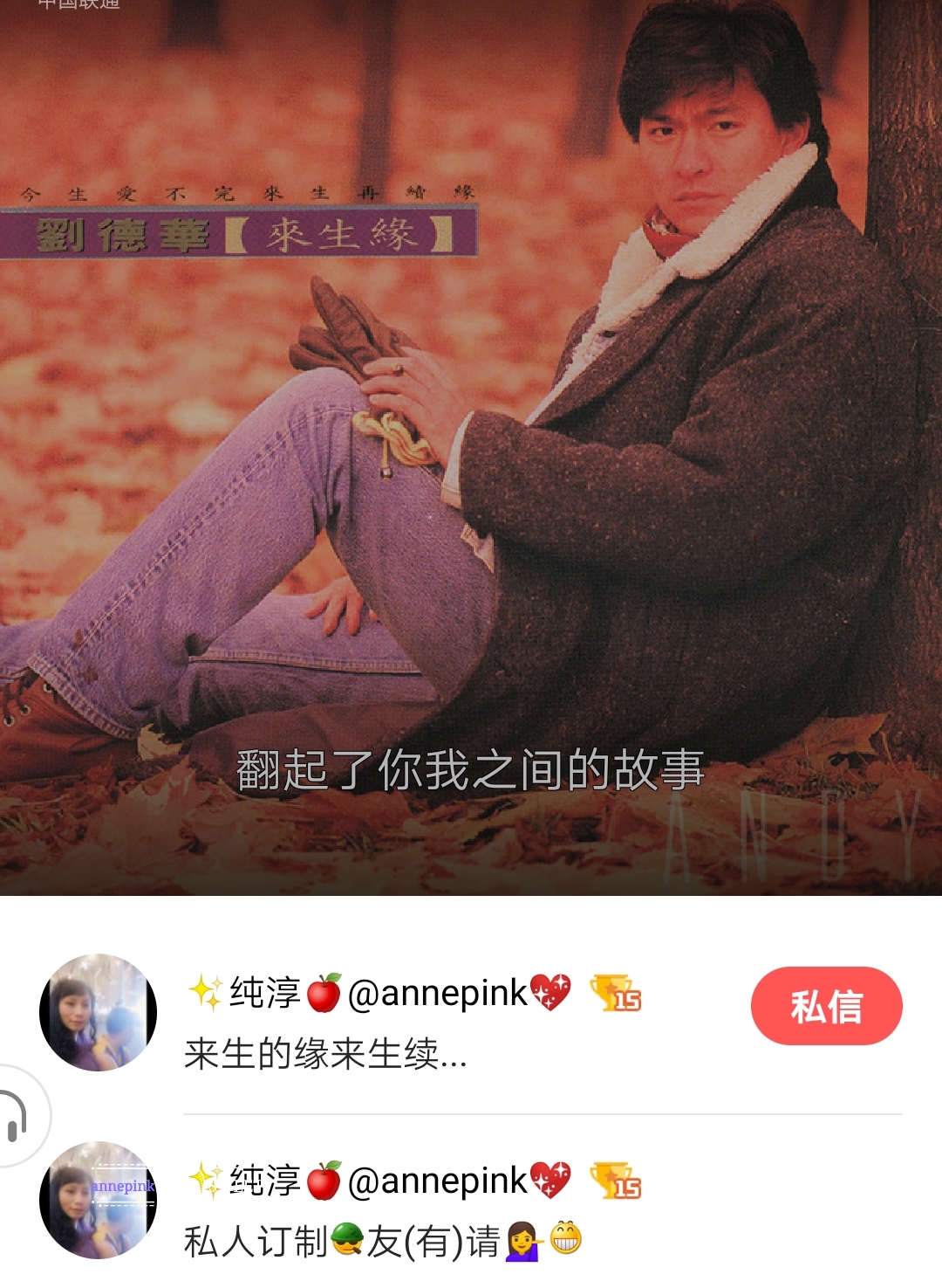 🔊 好声音~~ 【来生缘】