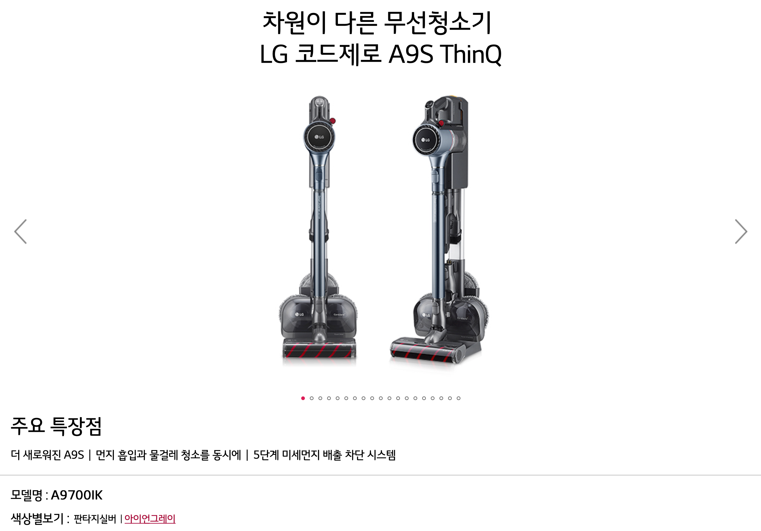 LG전자___LG_코드제로_A9S_ThinQ___A9700IK___코드제로_A9___무선_청소기___생활가전.png
