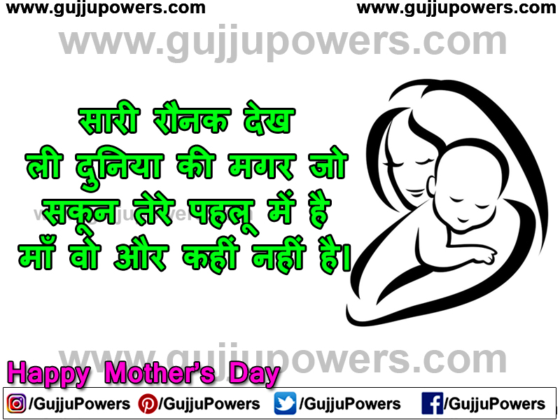 Mother’s Day Status in Hindi Language for Whatsapp & Facebook Images - Gujju Powers 02.jpg