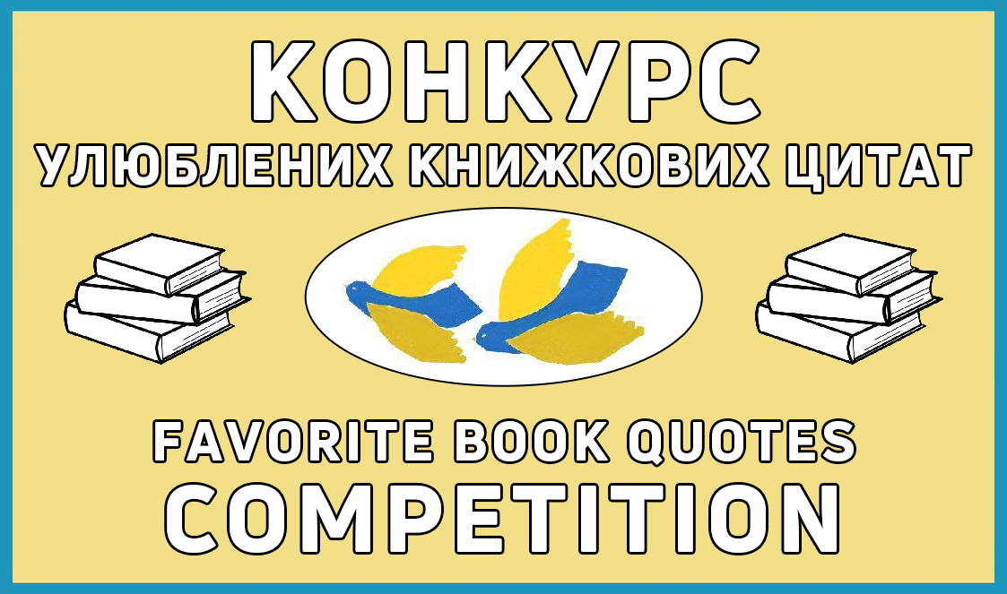 конкурс-цитат.jpg