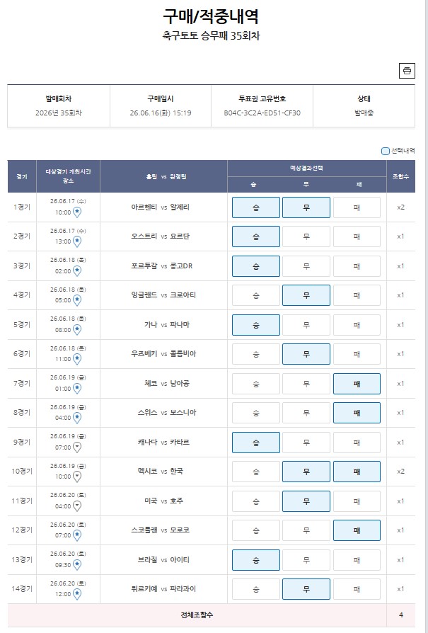 3회이월 축구토토 승무패 35회차-4000원-1.jpg