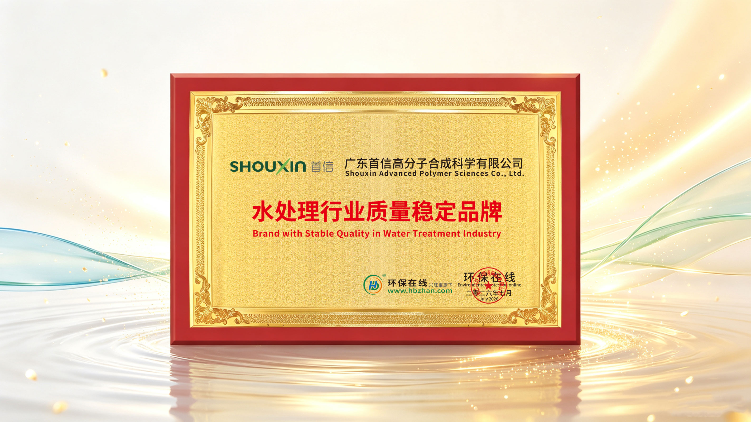 环保在线牌匾.png