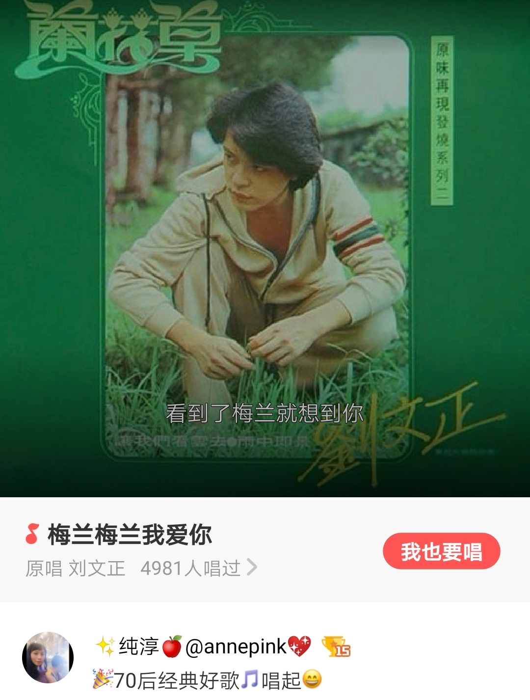 🎉 好声音~~ 70候精典好歌【梅兰梅兰我爱你】