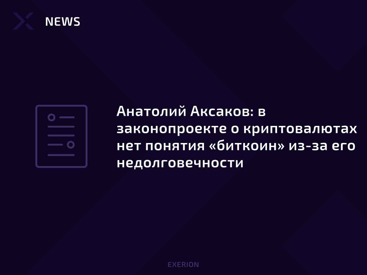 Проект федерального закона о цифровой валюте