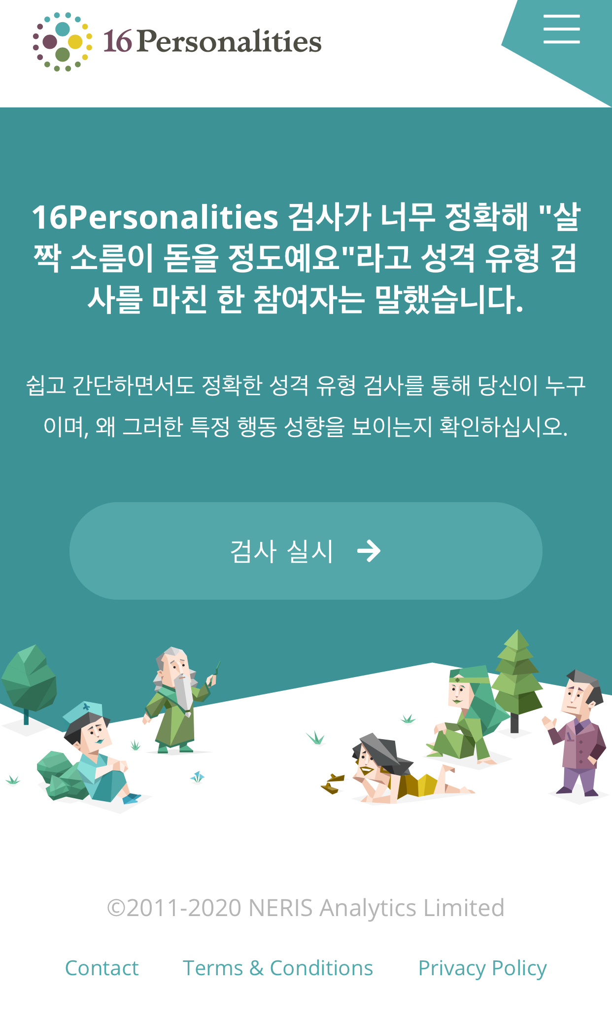 간단한 성격 검사 링크