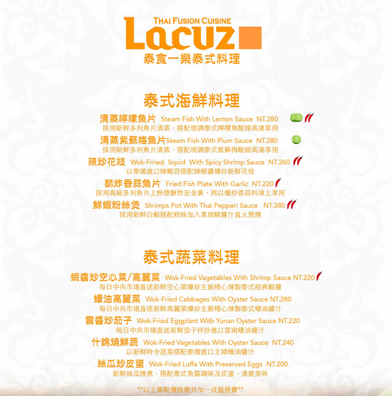 Lacuz Thai Fusion Cuisine, Lacuz 泰食-樂 泰式料理餐廳 22.png