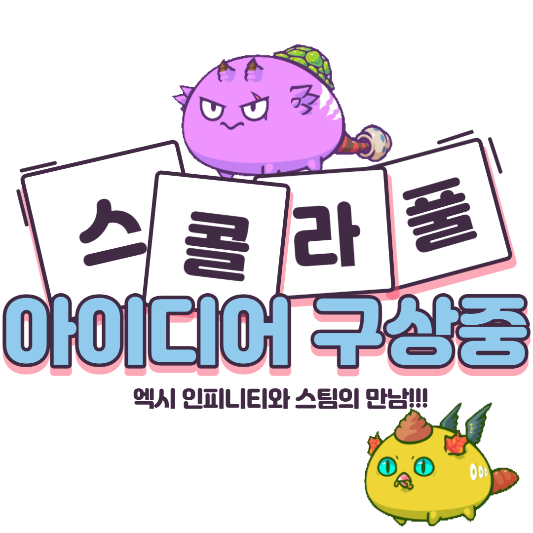 스콜라품.png
