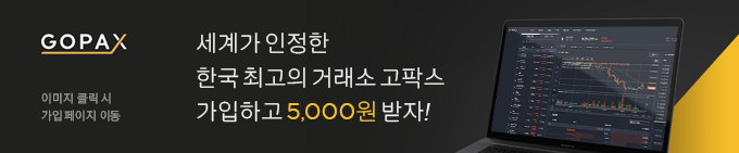 고팍스 가입링크.png