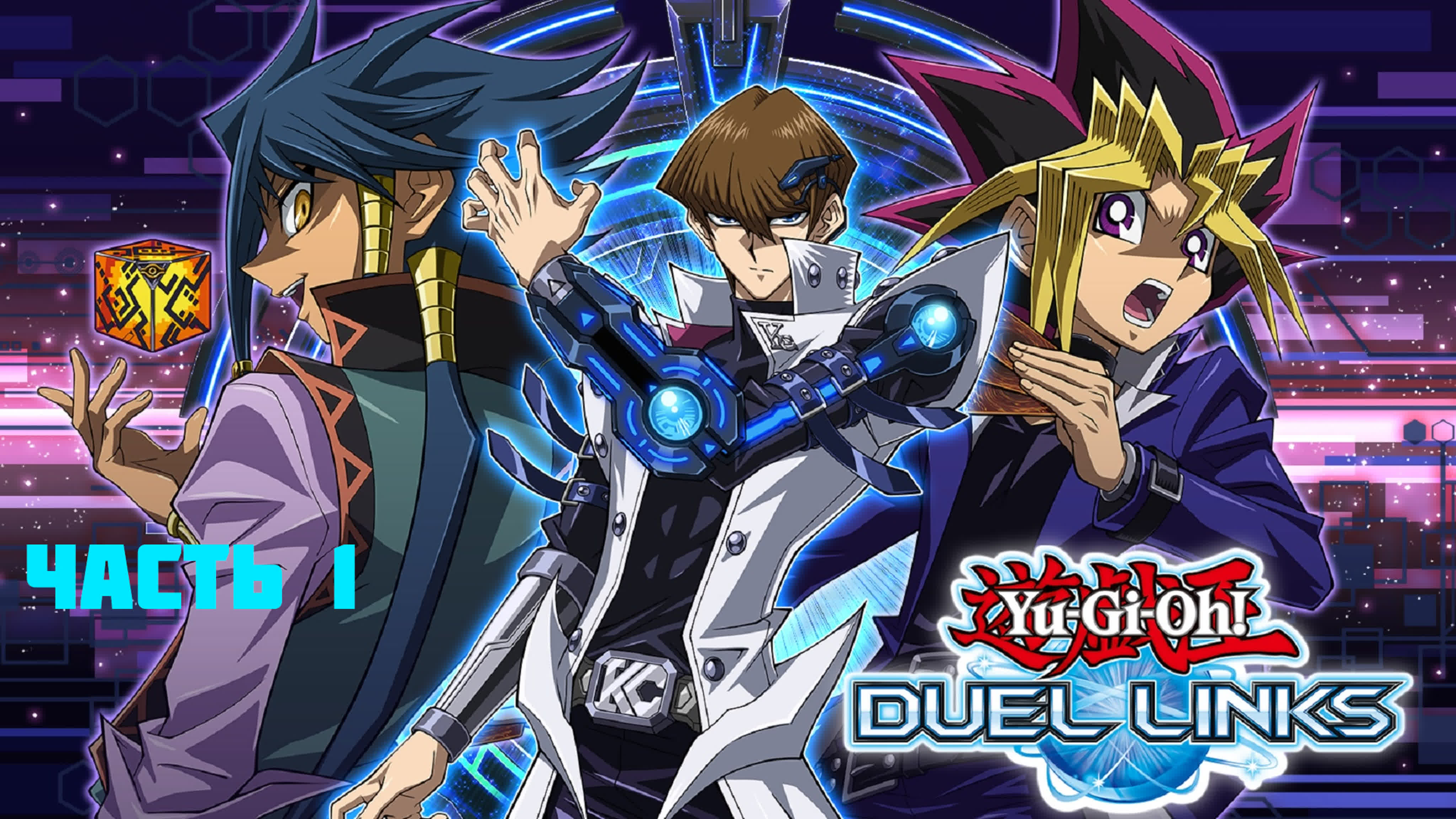 Yu gi oh duel links. Югио дуэль Линкс. Yu gi Oh игра. Югио тёмная сторона.