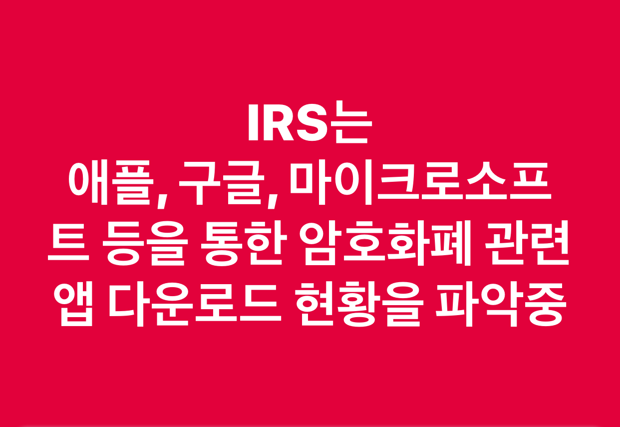 <Coinnews> 암호화폐 세금부과 시대 도래 하는가?