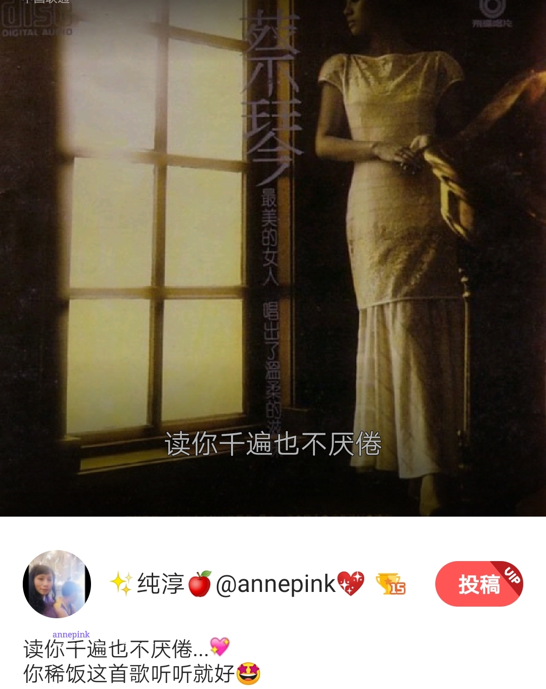 🔊 好声音~~ 新主题70年代的歌《读你》